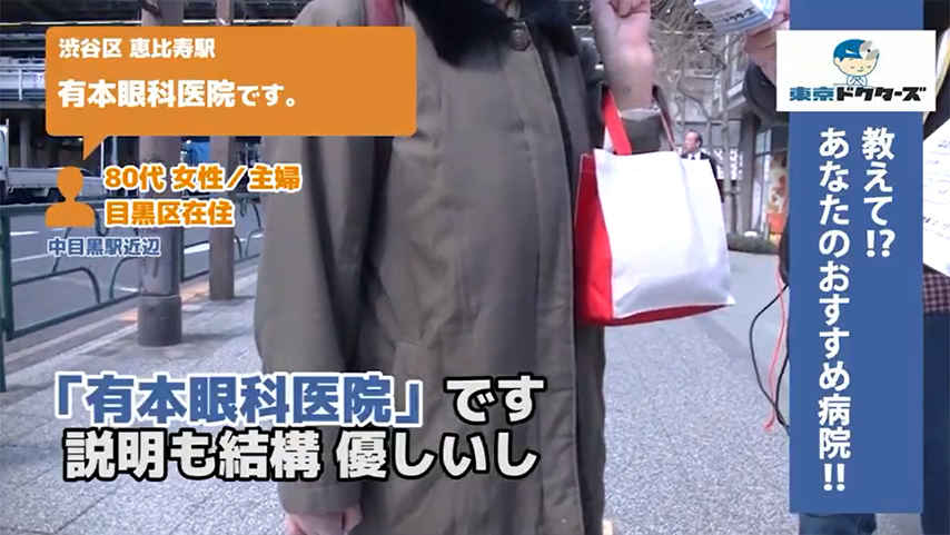 80代女性の声／専業主婦／目黒区在住