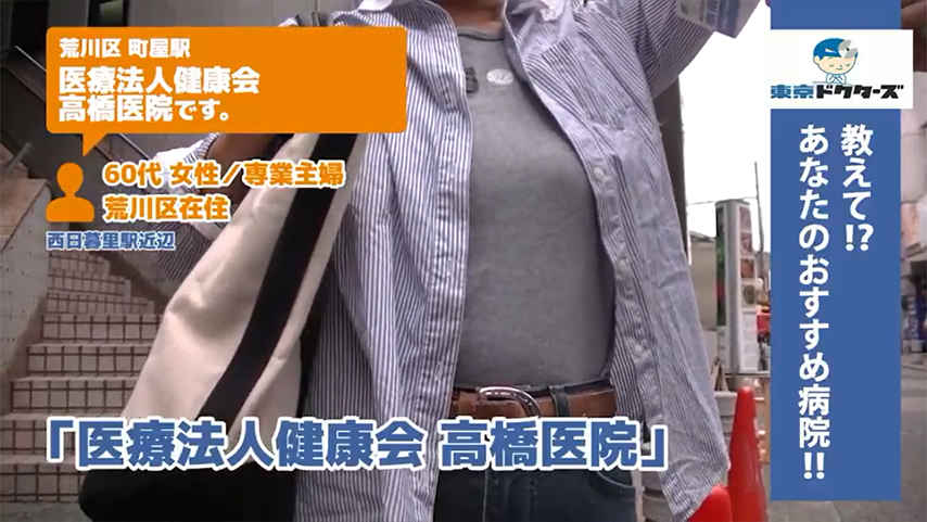 60代女性の声／専業主婦／荒川区在住