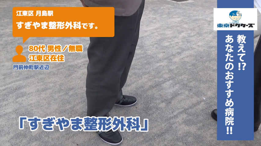 80代男性の声／無職／江東区在住