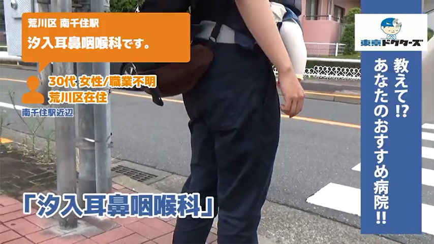 30代女性の声／不明／荒川区在住