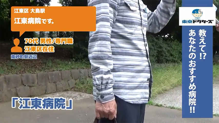 70代男性の声／専門職／江東区在住