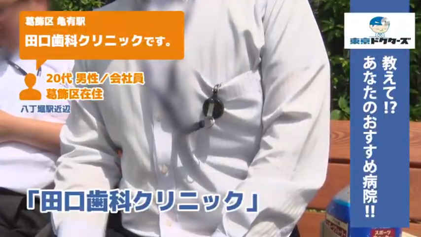 20代男性の声／会社員／葛飾区在住