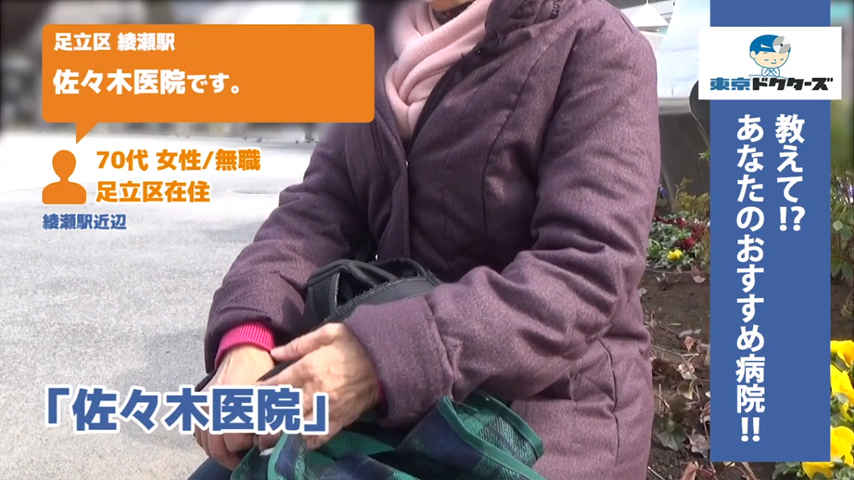 50代女性の声／専業主婦／足立区在住