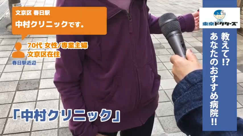 60代女性の声／会社員／文京区在住