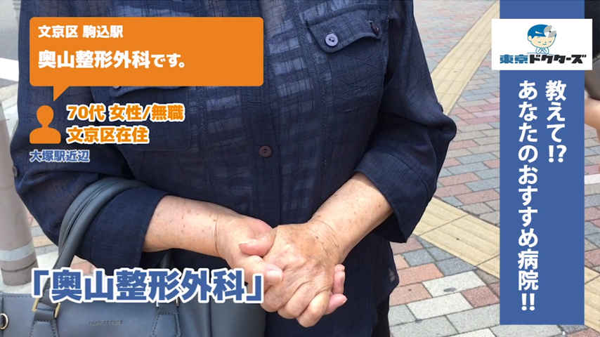 70代女性の声／無職／文京区在住