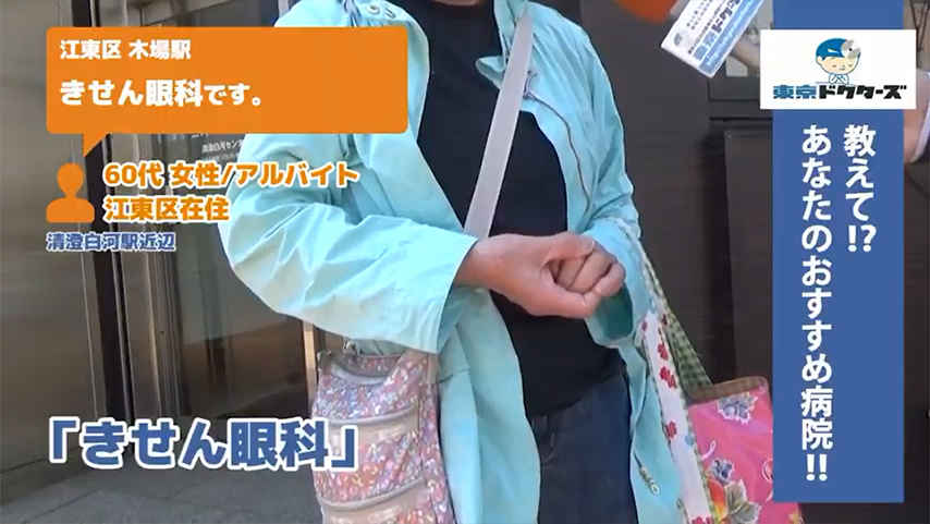 60代女性の声／アルバイト／江東区在住