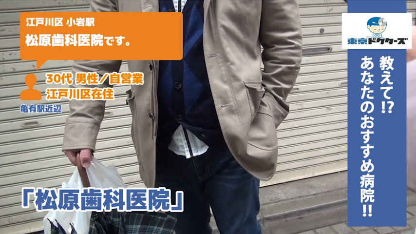 30代男性の声／自営業／江戸川区在住