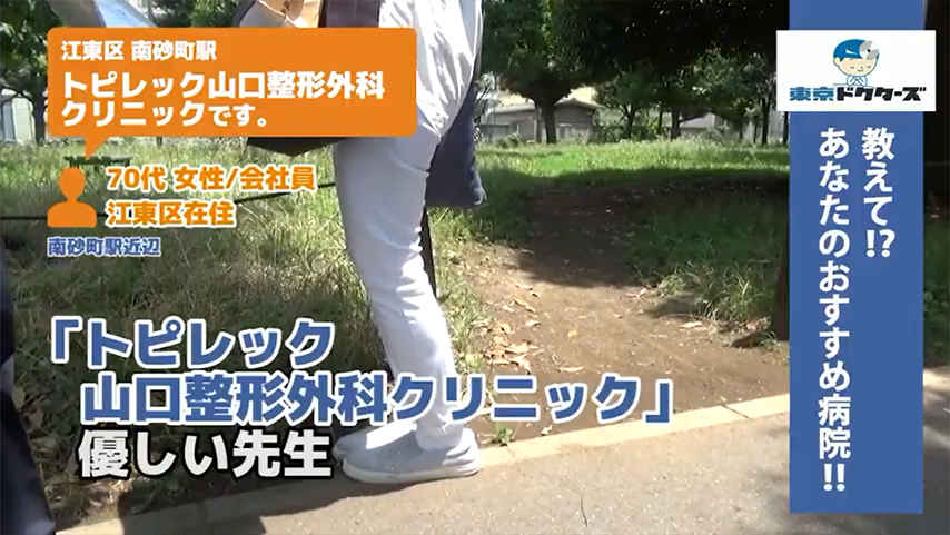 70代女性の声／会社員／江東区在住