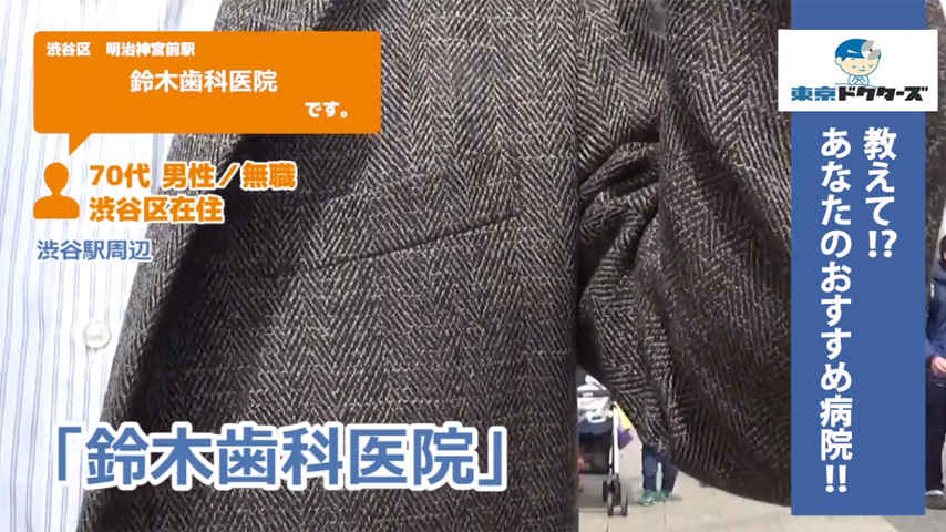 70代男性の声／無職／渋谷区在住