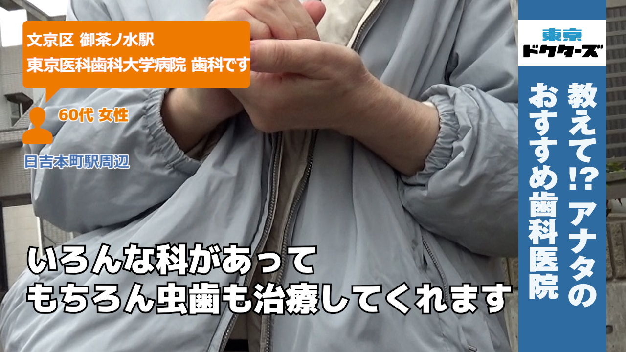 60代女性の声／無職／文京区在住