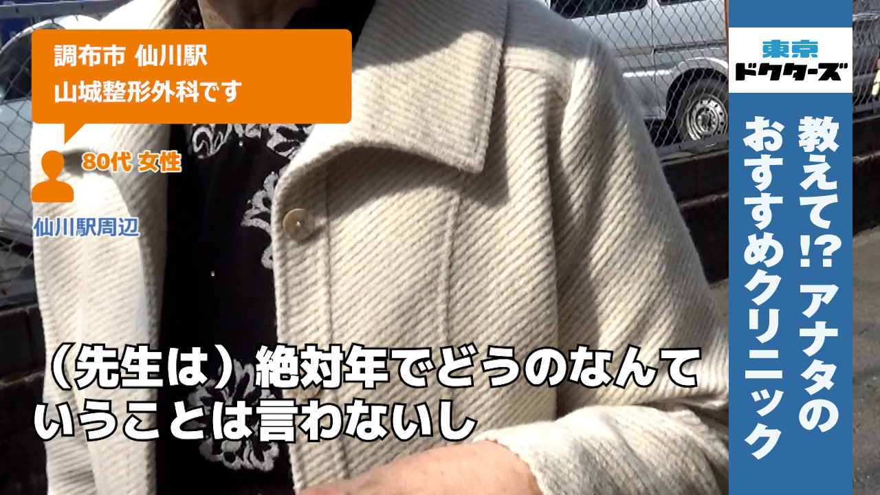 80代女性の声／不明／不明在住