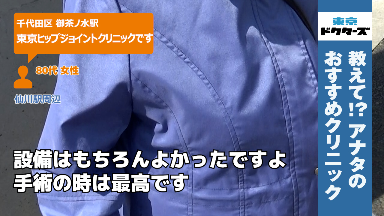 80代女性の声／不明／不明在住