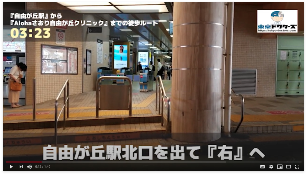 東京ドクターズの徒歩動画