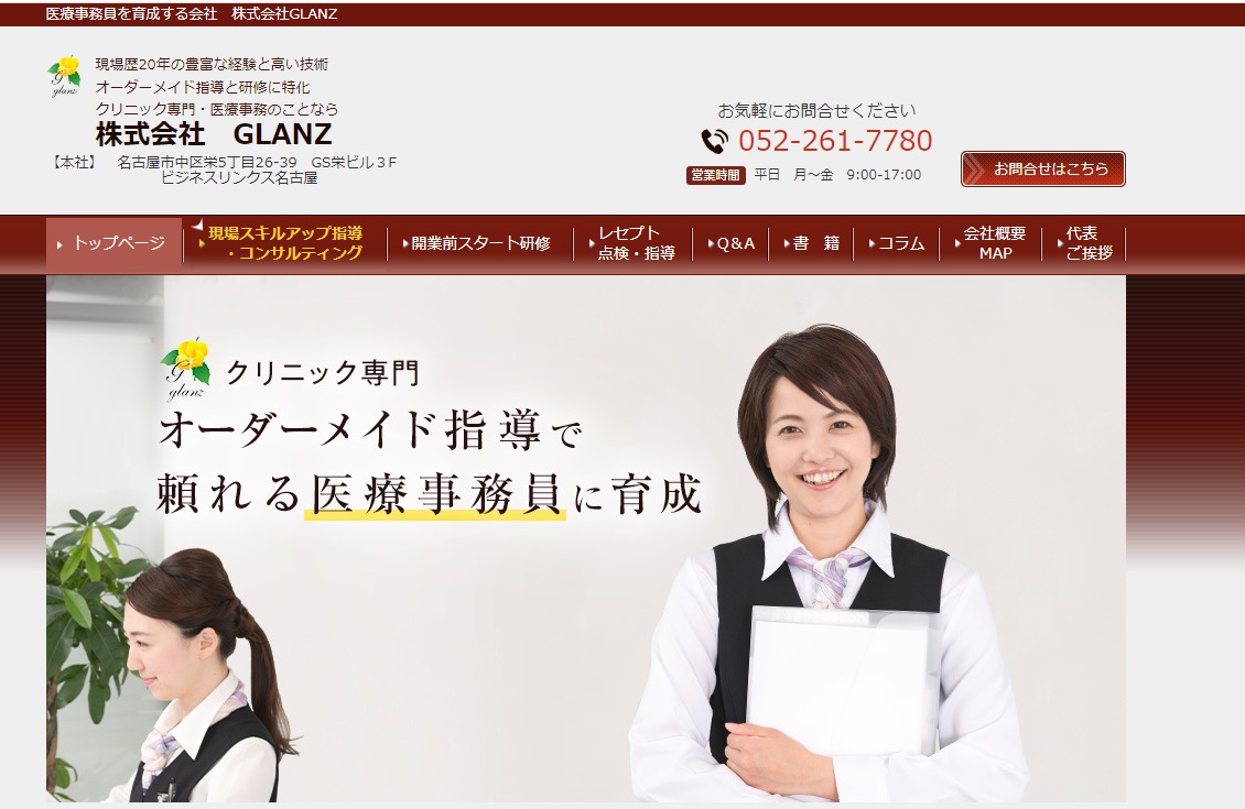 医療事務研修サービス-GLANZ