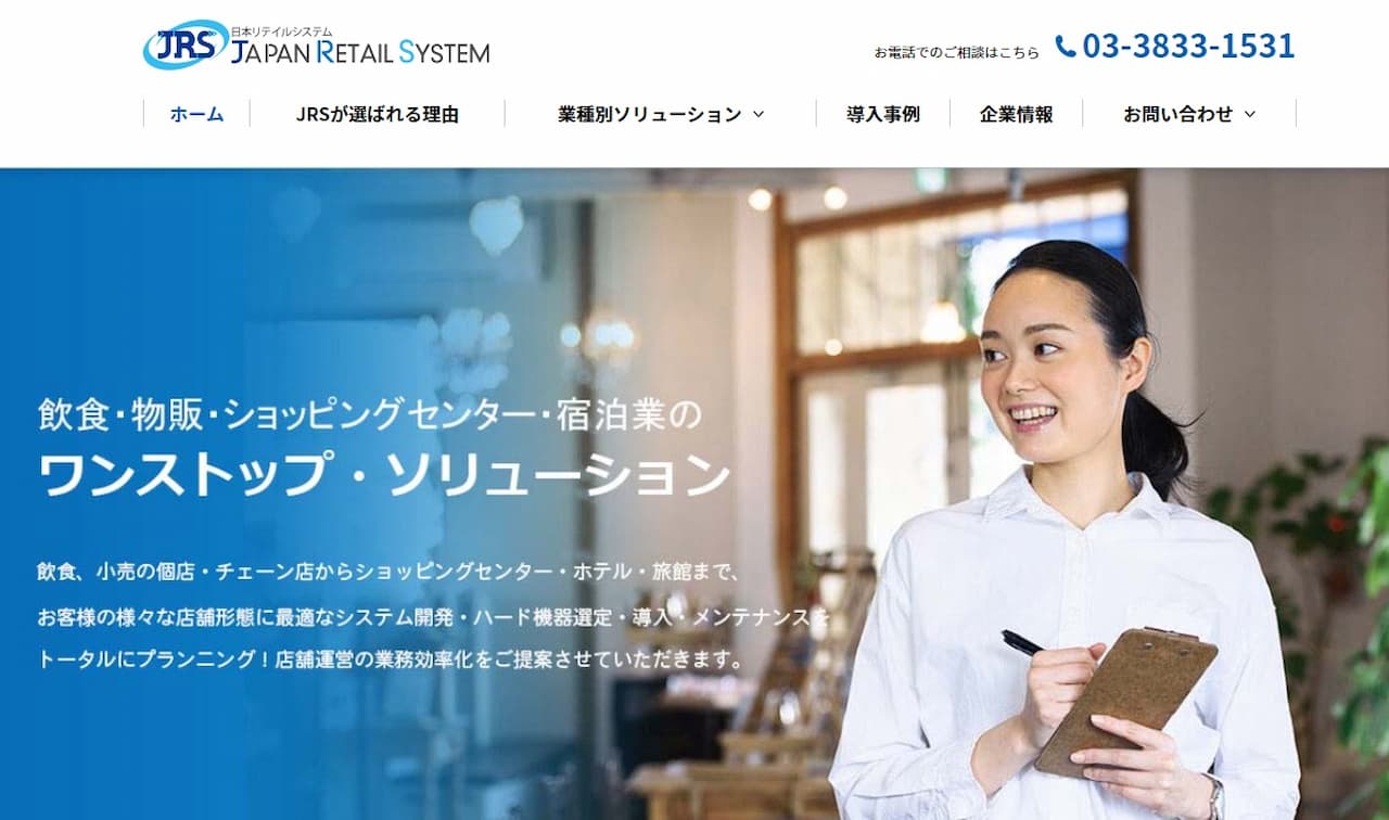 日本リテイルシステム株式会社のホームページ画像