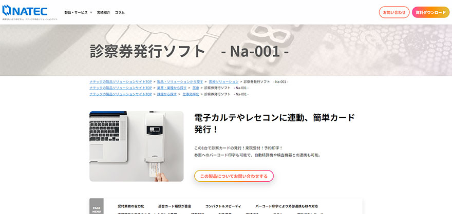 診察券発行機のおすすめ10選！選び方も徹底解説 - 開業医向けクリニック経営・開業支援サイト｜ウェブドクター｜東京ドクターズ