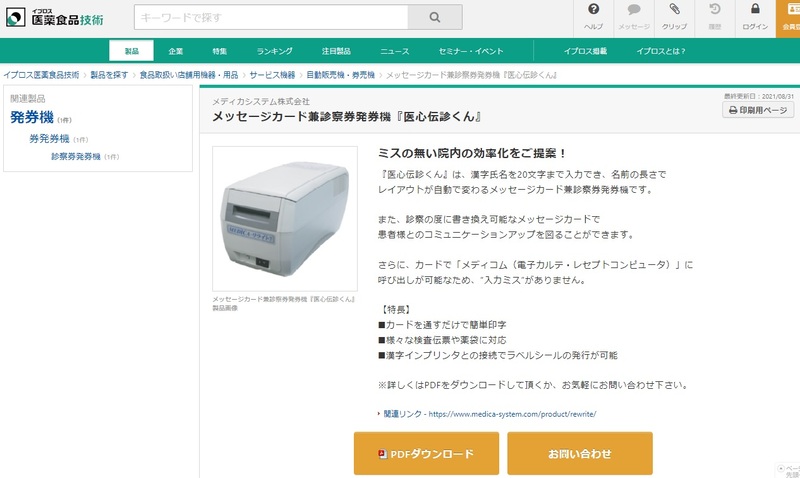 株式会社イプロス・医心伝心のホームページ画像