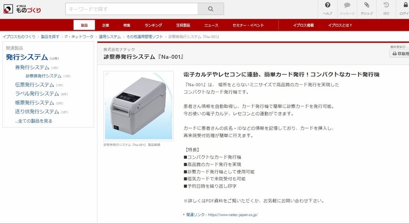 Na-001 ・株式会社イプロスのホームページ画像