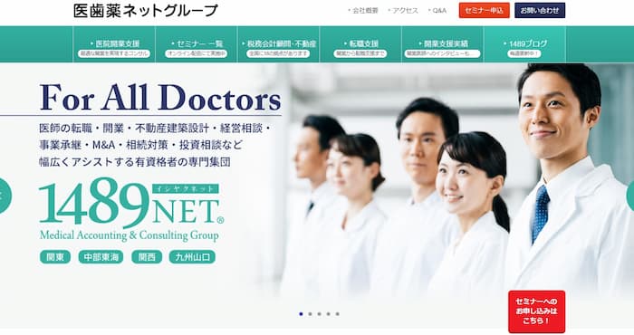 医歯薬ネットグループの公式サイト画像