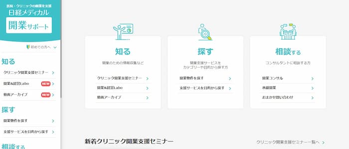 日経メディカル開業サポートの公式サイト画像