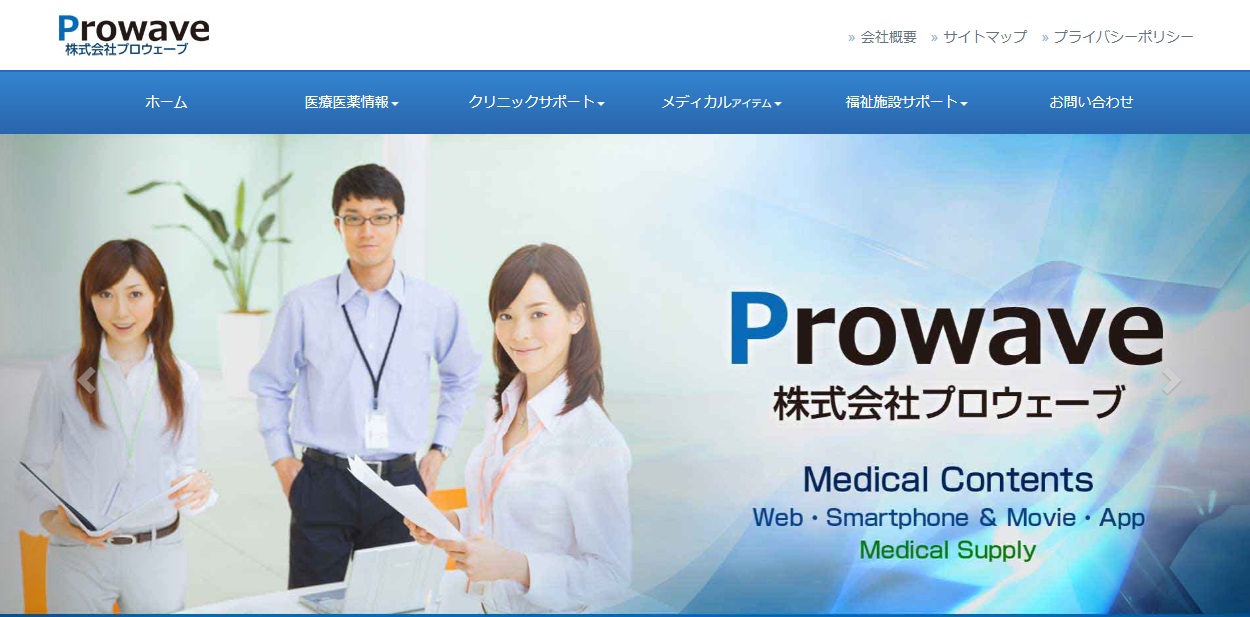 株式会社プロウェーブの公式サイト画像