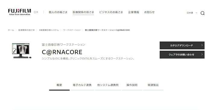 C＠RNACOREの公式サイト画像