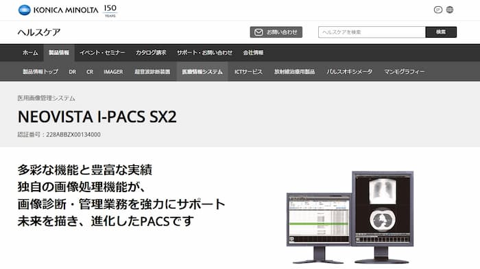 NEOVISTA I-PACS SXの公式サイト画像