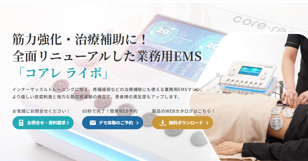 業務用EMS