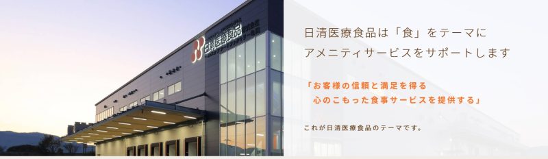 日清医療食品株式会社のTOP画像