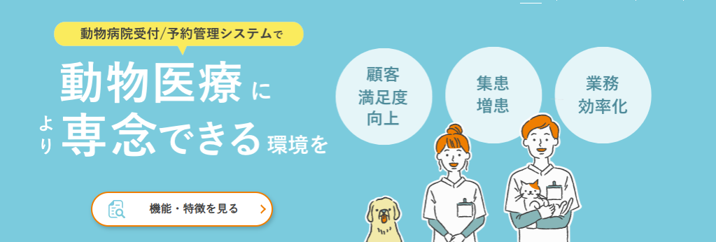 Pet reserve for動物病院