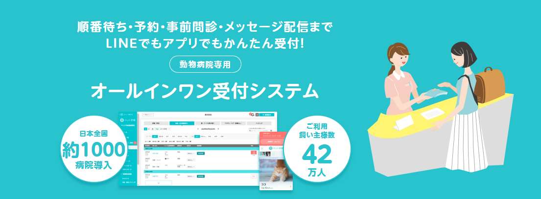 ペット手帳