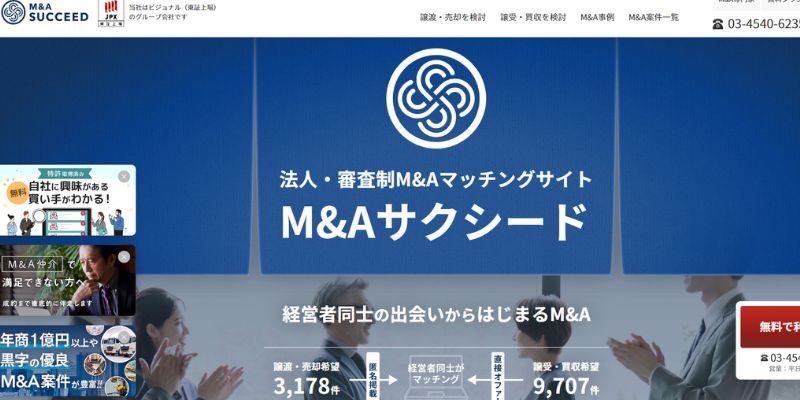 サービス②株式会社M&Aサクシード