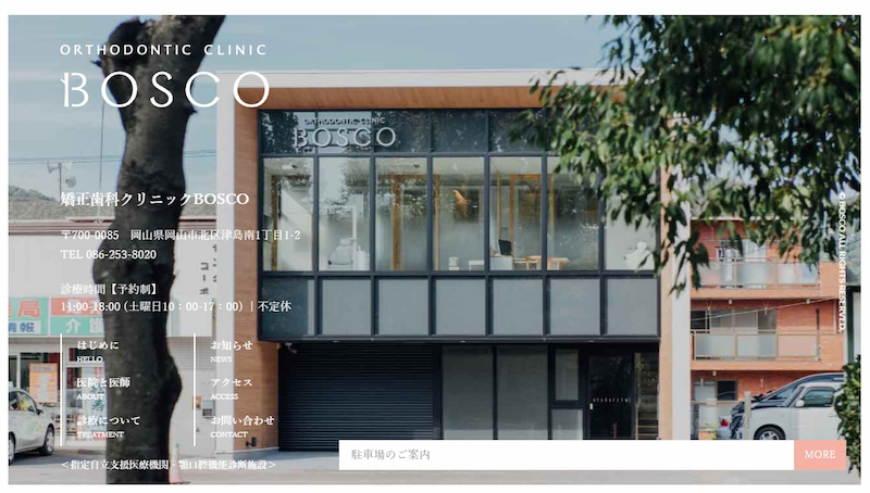 矯正歯科クリニックBOSCO
