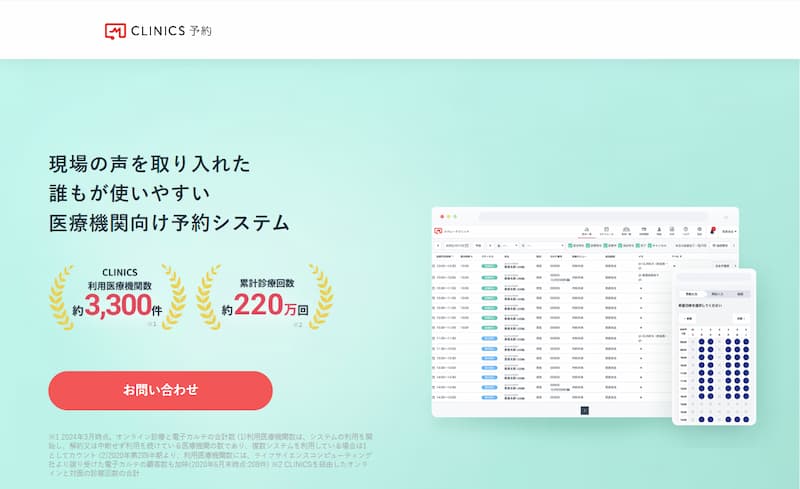 CLINICS予約