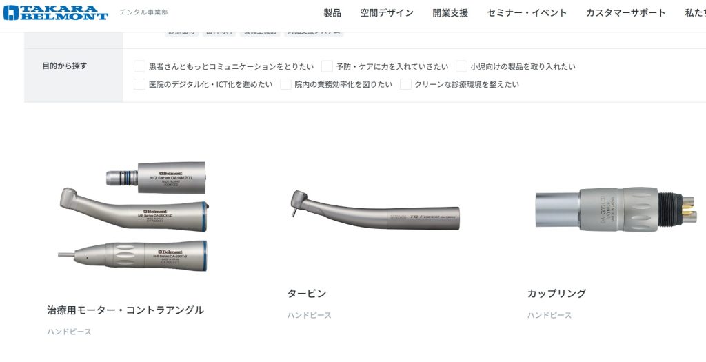 タカラベルモント株式会社