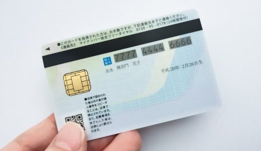 マイナ保険証の使い方と作り方を徹底解説！クリニック導入時の注意点も紹介