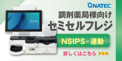 調剤薬局向けセミセルフレジ（NeoPOS Pharmacy）