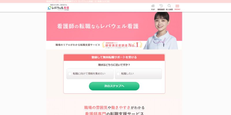 レバウェル看護（旧_看護のお仕事）