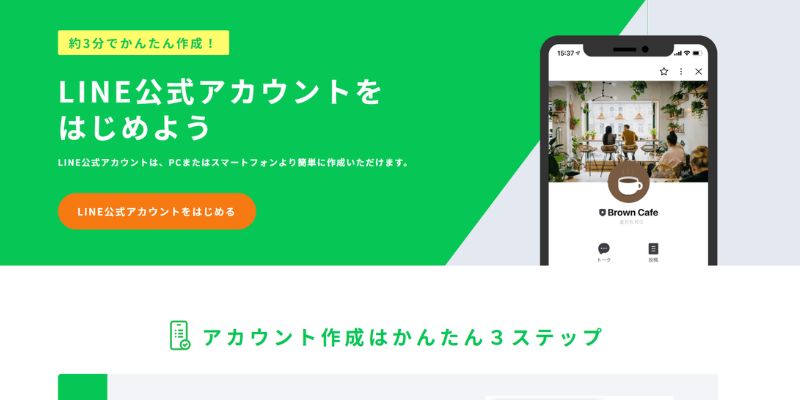 LINE公式アカウント
