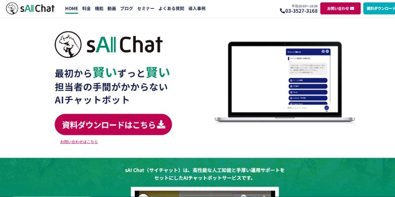 sAI Chat（サイチャット）