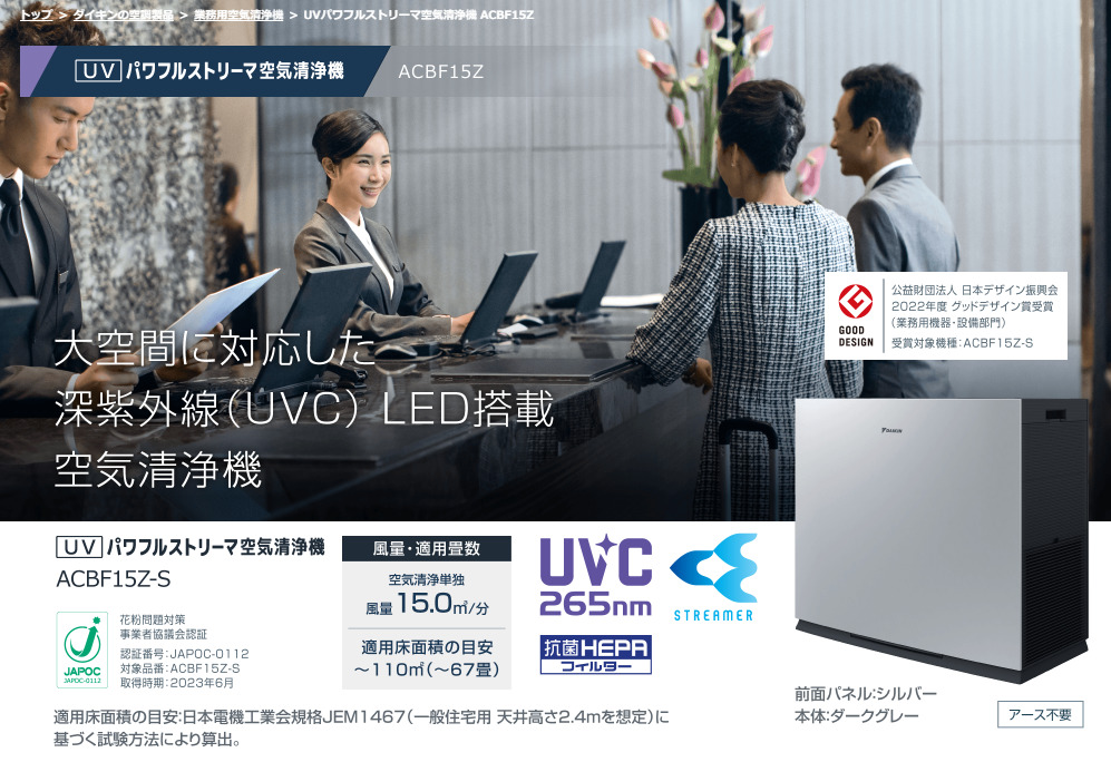 DAIKIN UVパワフルストリーマ ACBF15Z-S