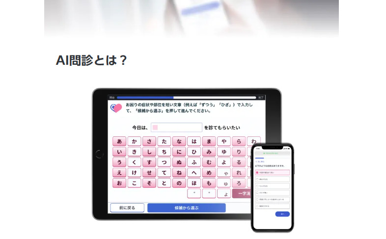 ユビーAI問診