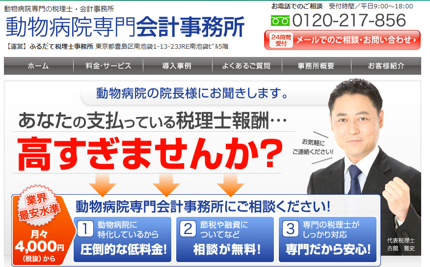 動物病院専門会計事務所