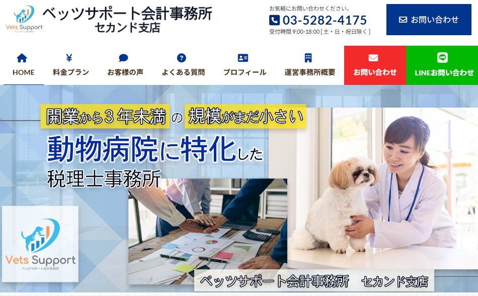 ベッツサポート会計