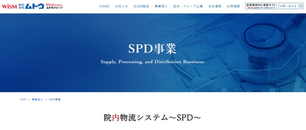 ムトウSPD
