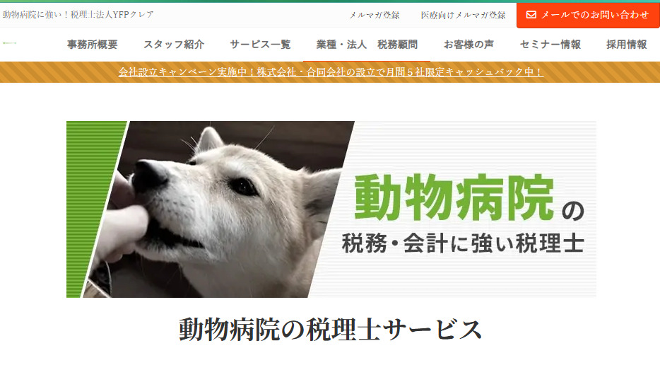 税理士法人YFPクレア