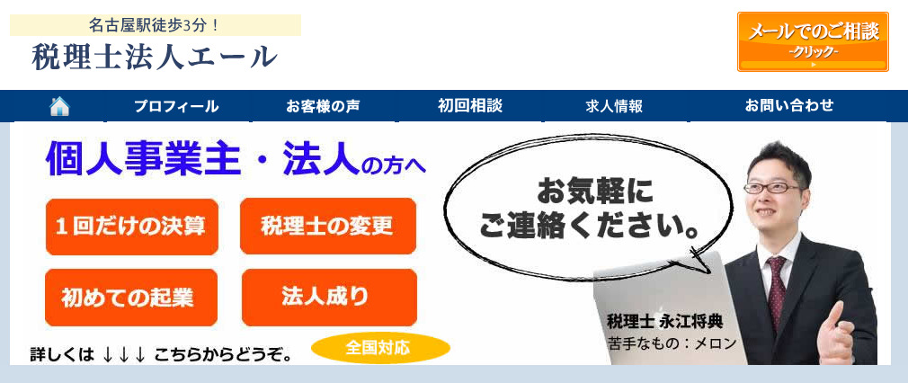 税理士法人エール