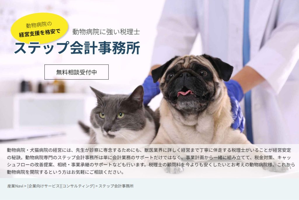 ステップ会計事務所