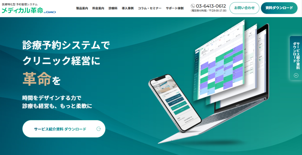 メディカル革命 byGMO
