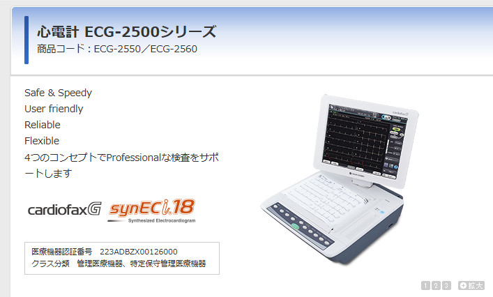 日本光電 ECG-2500シリーズ